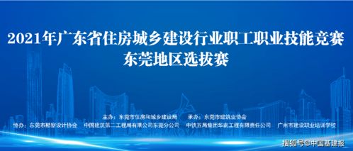 廣東省住房城鄉(xiāng)建設行業(yè)職工職業(yè)技能競賽東莞選拔賽成功舉行，信息技術咨詢服務助力技能提升
