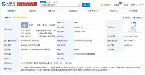 佳都科技在廣州成立新公司，注冊(cè)資本達(dá)1.6億元，聚焦廣東信息技術(shù)咨詢服務(wù)